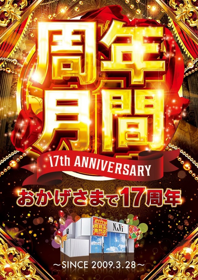 ナビ羽生店の最新情報画像