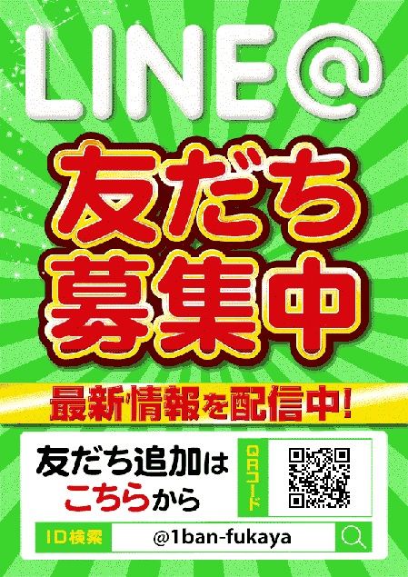 一番舘深谷店の最新情報画像
