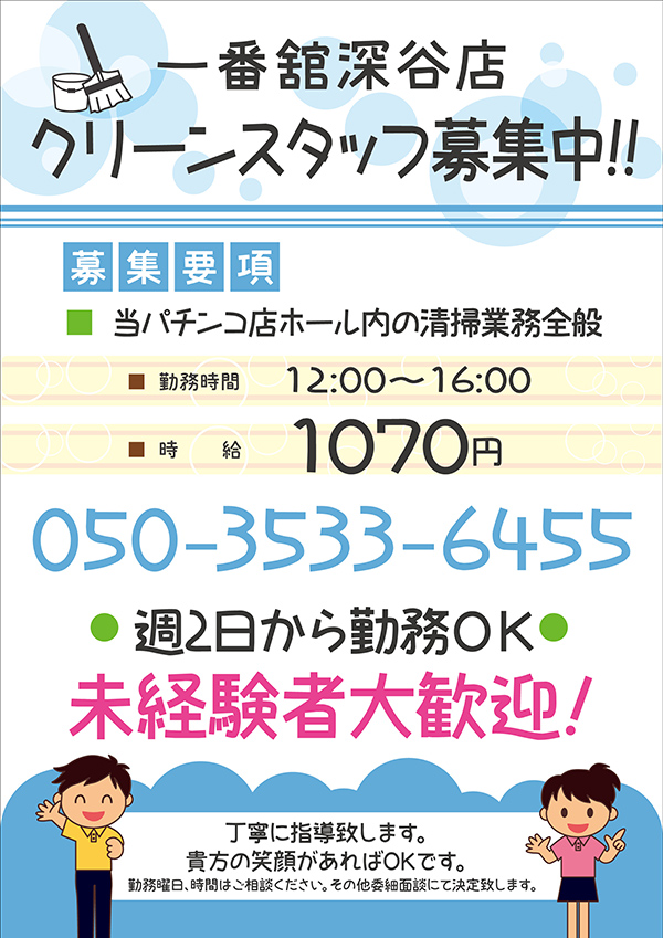 一番舘深谷店の最新情報画像