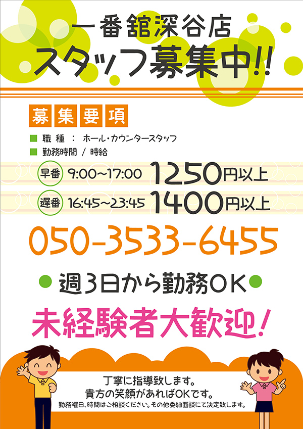 一番舘深谷店の最新情報画像