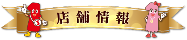 一番舘深谷店の最新情報画像