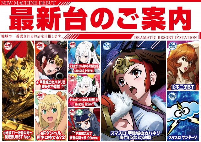 D&rsquo;STATION花園店の最新情報画像