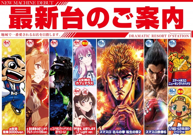 D&rsquo;STATION花園店の最新情報画像