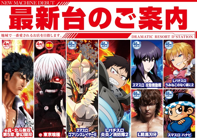 D&rsquo;STATION花園店の最新情報画像