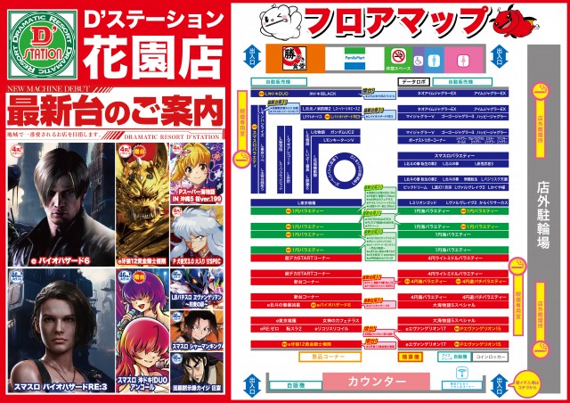 D'station花園店の最新情報画像
