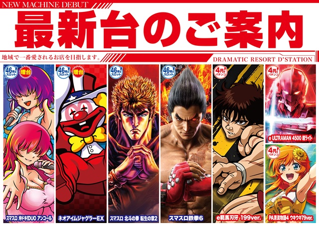 D&rsquo;STATION花園店の最新情報画像