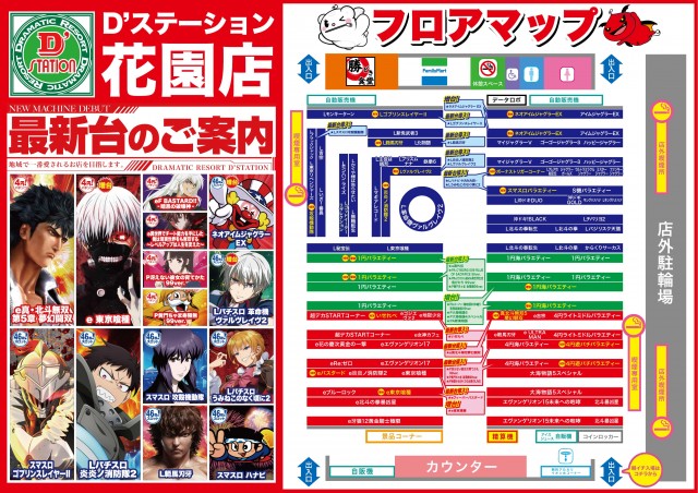 D&rsquo;STATION花園店の最新情報画像