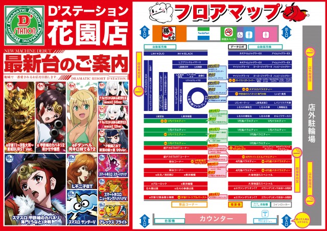 D&rsquo;STATION花園店の最新情報画像