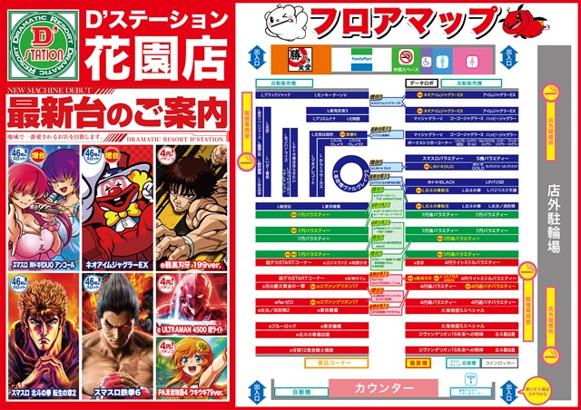 D&rsquo;STATION花園店の最新情報画像