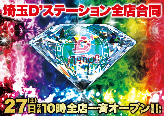 D&rsquo;STATION花園店の最新情報画像