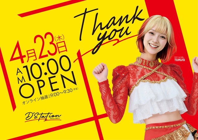 D&rsquo;STATION花園店の最新情報画像