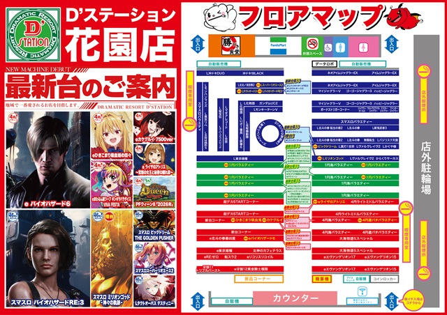 D&rsquo;STATION花園店の最新情報画像