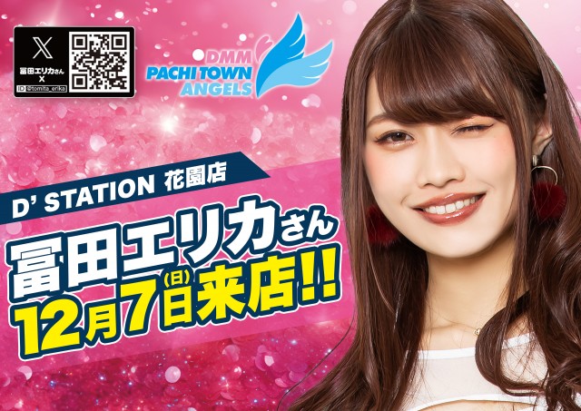 D’STATION花園店の最新情報画像