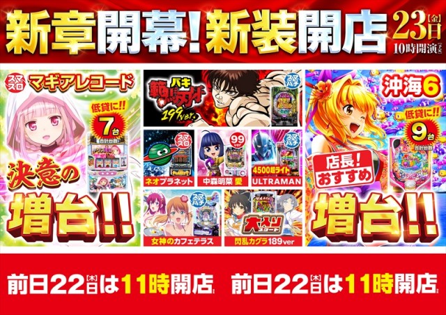 ゴープラ555深谷店の最新情報画像