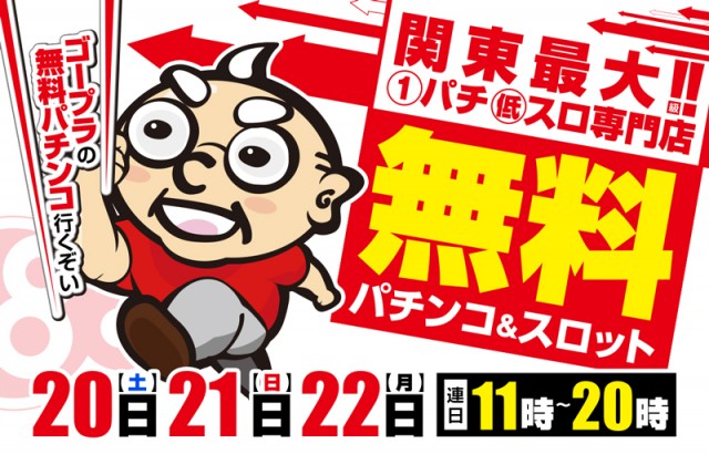 ゴープラ555深谷店の最新情報画像