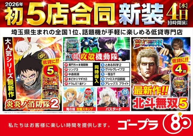 ゴープラ555深谷店の最新情報画像