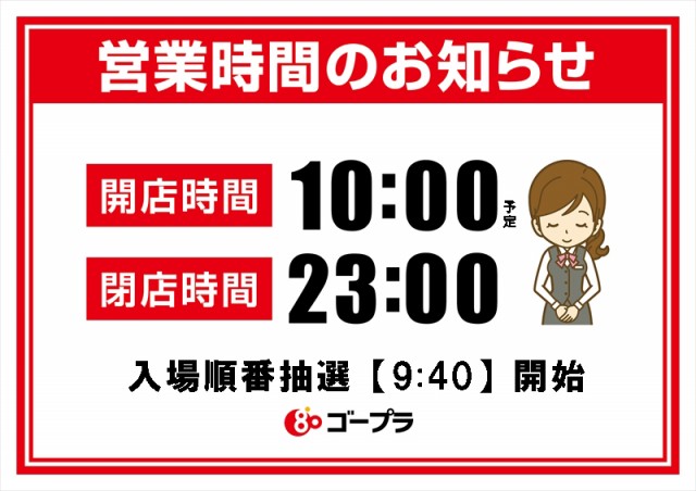 ゴープラ555深谷店の最新情報画像