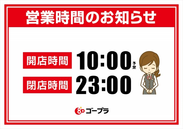 ゴープラ555深谷店の最新情報画像