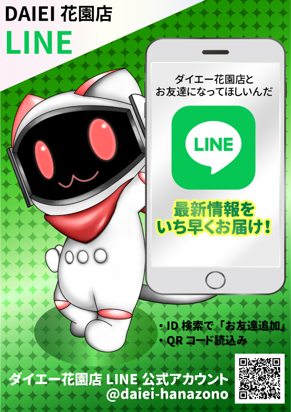 ダイエー花園店の最新情報画像