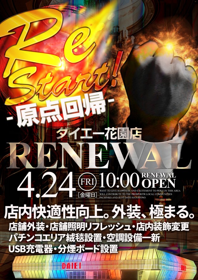 ダイエー花園店の最新情報画像