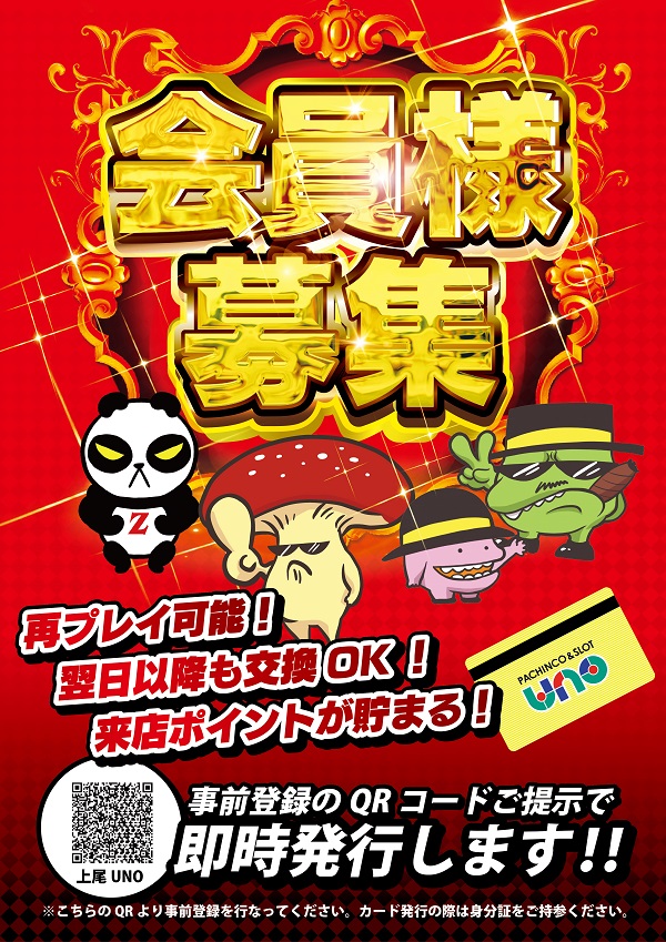 上尾UNOの最新情報画像