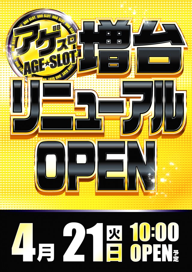 上尾UNOの最新情報画像