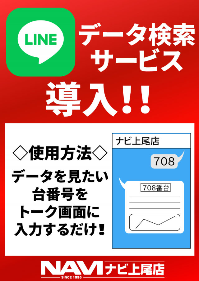 ナビ上尾店の最新情報画像