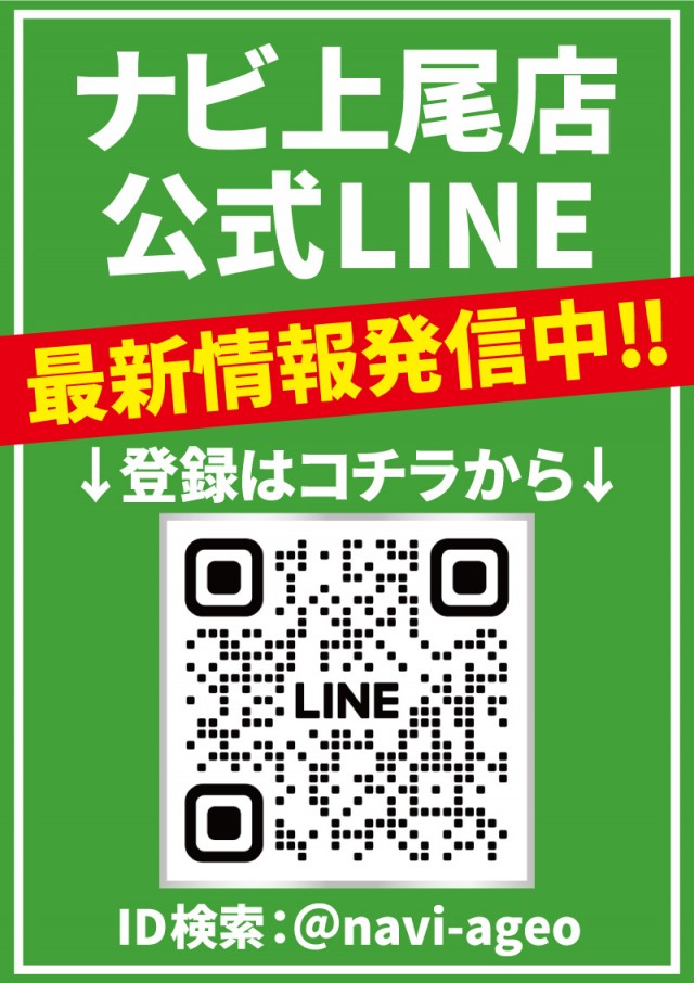 ナビ上尾店の最新情報画像