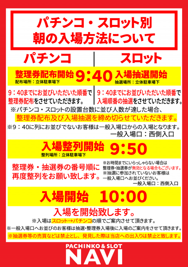 ナビ上尾店の最新情報画像