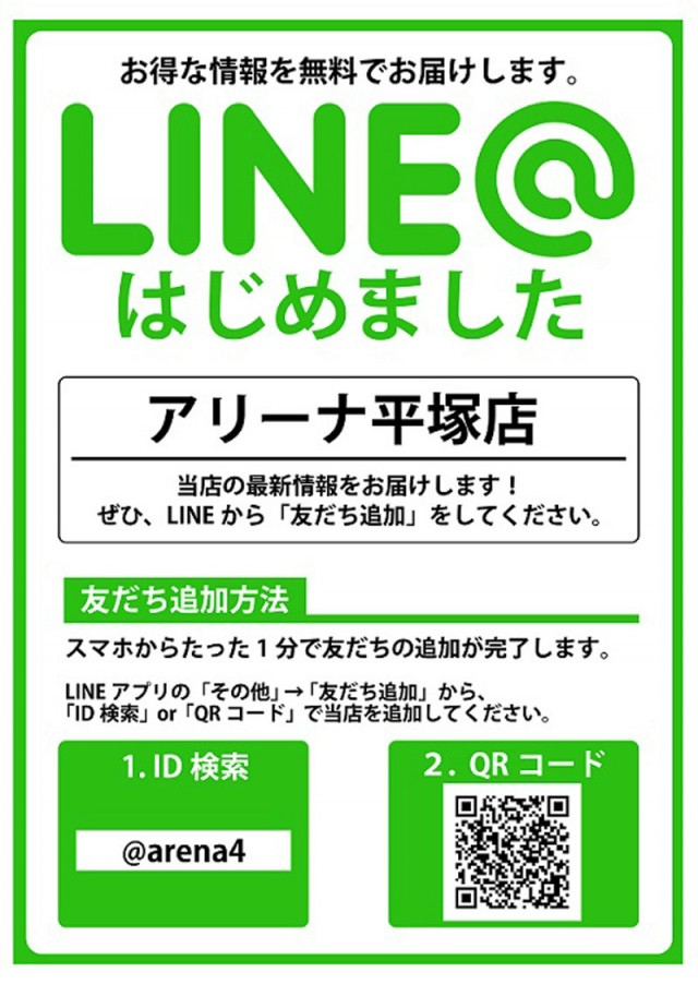 アリーナ平塚店の最新情報画像