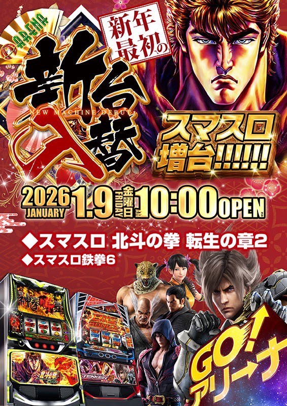 アリーナ平塚店の最新情報画像