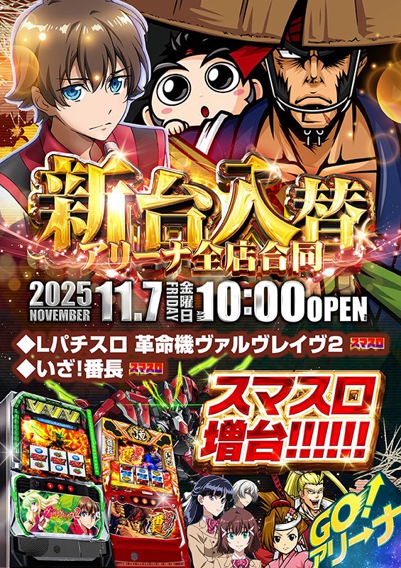 アリーナ平塚店の最新情報画像