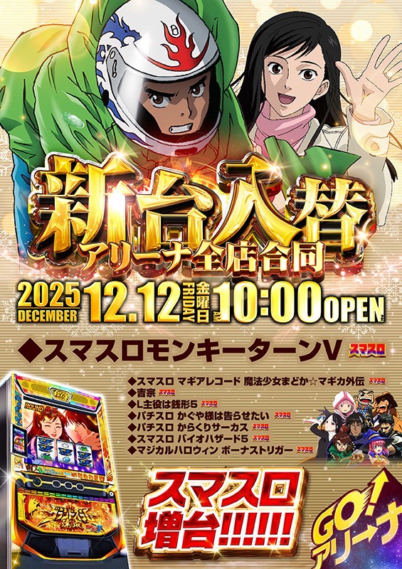 アリーナ平塚店の最新情報画像