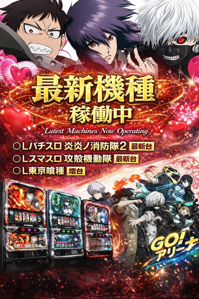 アリーナ平塚店の最新情報画像