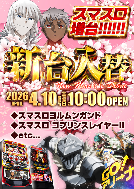 アリーナ平塚店の最新情報画像