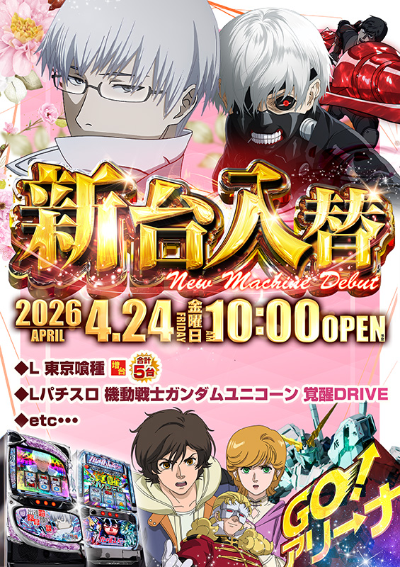 アリーナ平塚店の最新情報画像