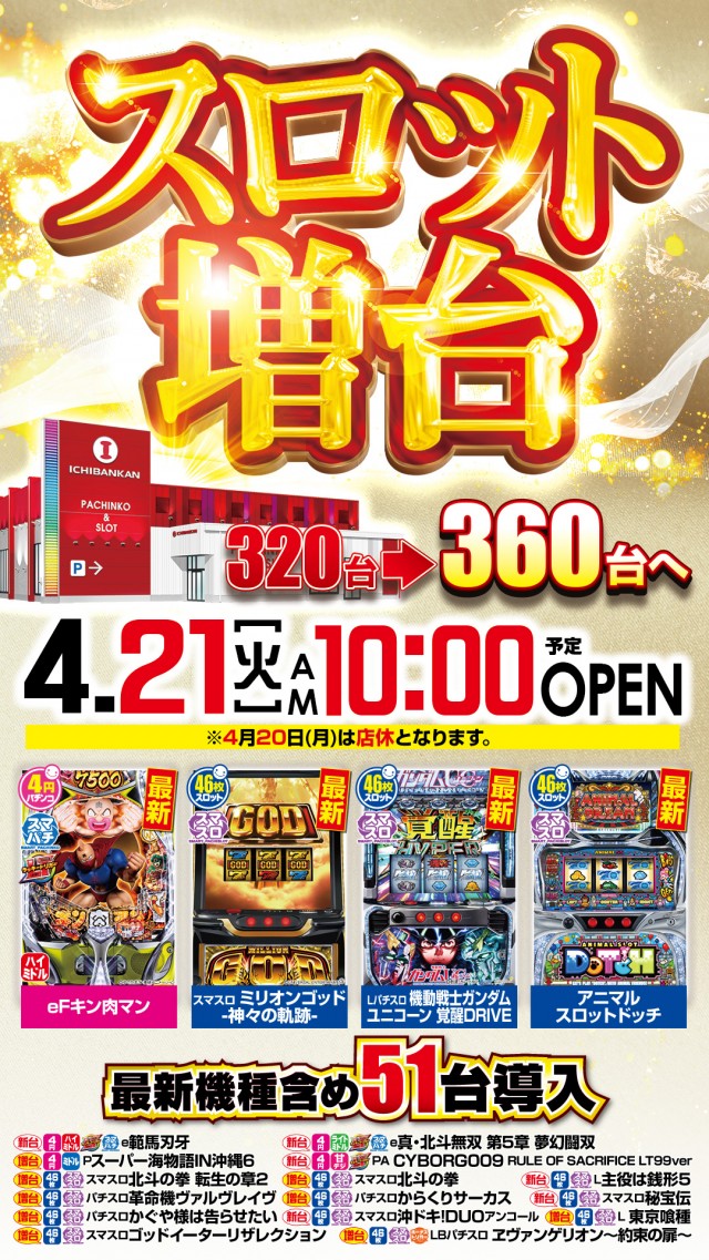 一番舘上尾店の最新情報画像