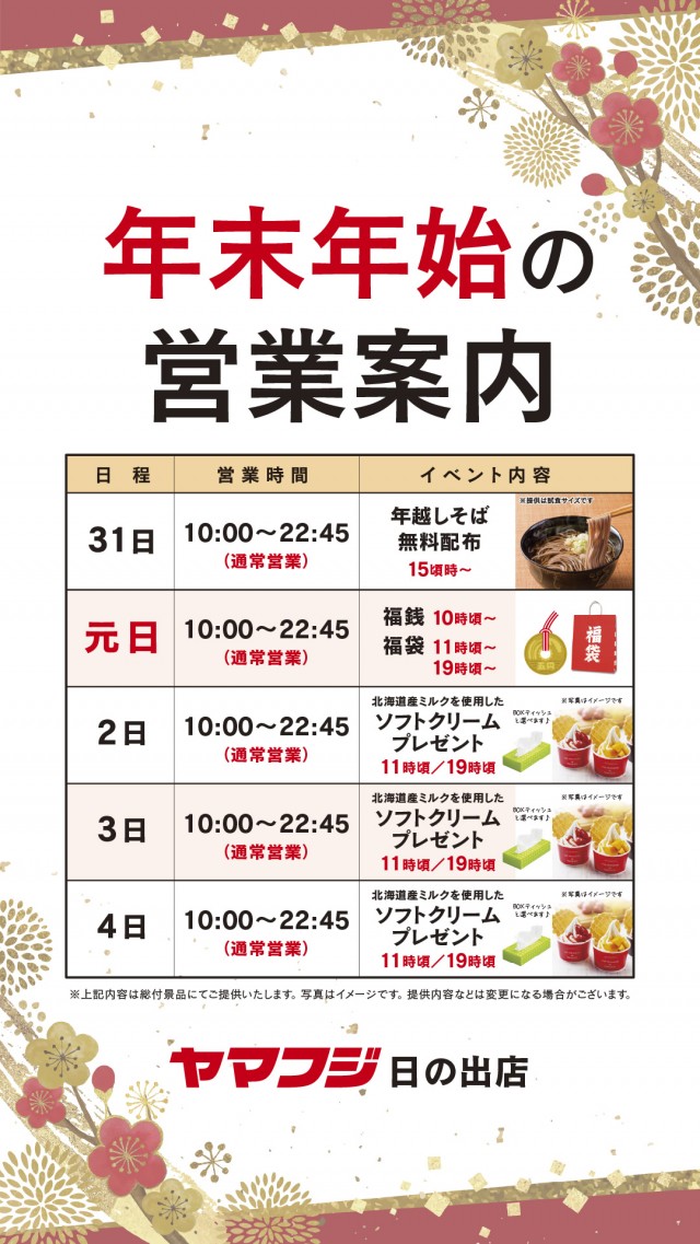 ヤマフジ上尾日の出店の最新情報画像