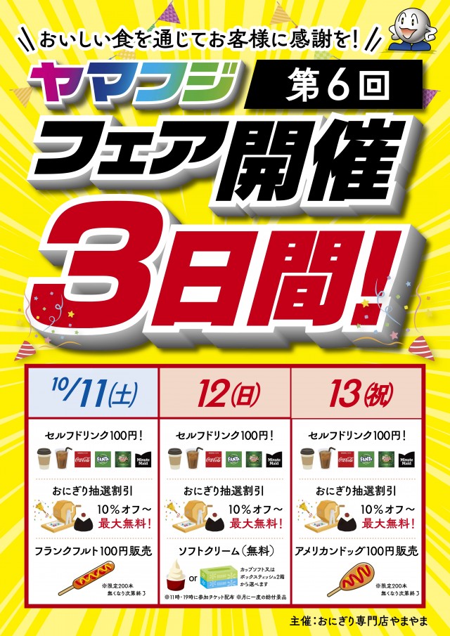 ヤマフジ上尾日の出店の最新情報画像