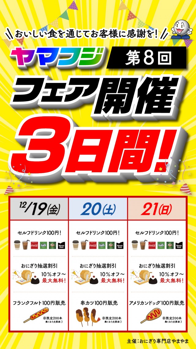 ヤマフジ上尾日の出店の最新情報画像