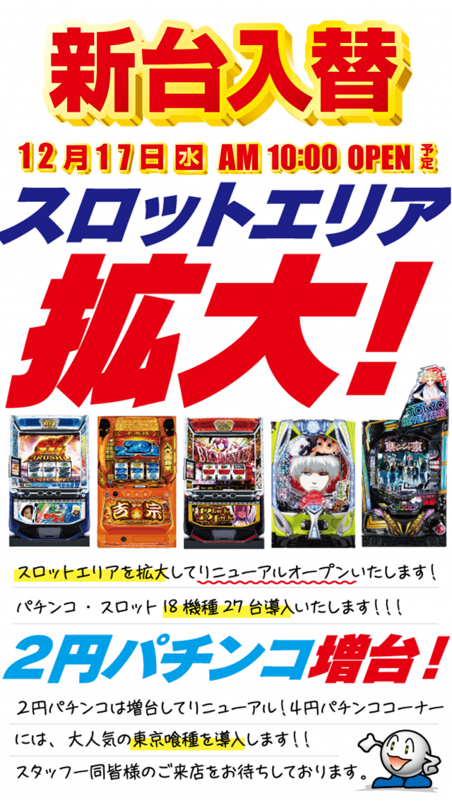 フロアマップ公開中】ヤマフジ上尾日の出店 | 上尾市 原市駅