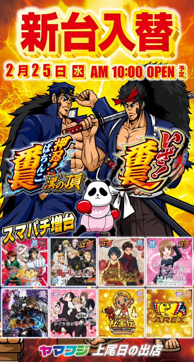 フロアマップ公開中】ヤマフジ上尾日の出店 | 上尾市 原市駅