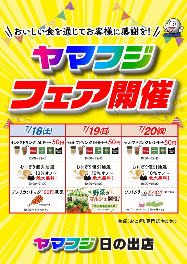 ヤマフジ上尾日の出店の最新情報画像