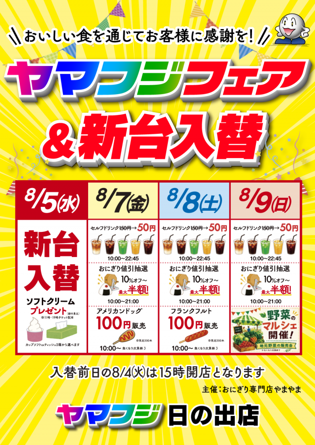ヤマフジ上尾日の出店の最新情報画像