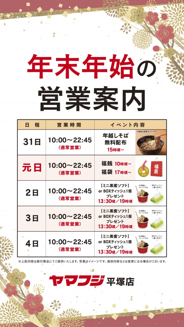 ヤマフジ上尾平塚店の最新情報画像