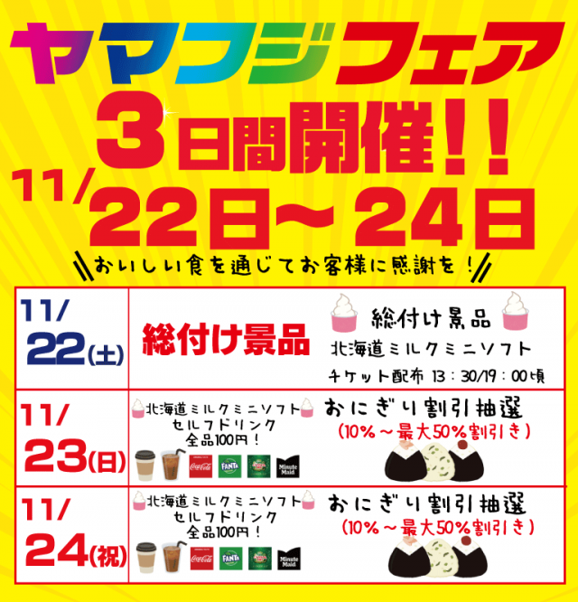 ヤマフジ上尾平塚店の最新情報画像