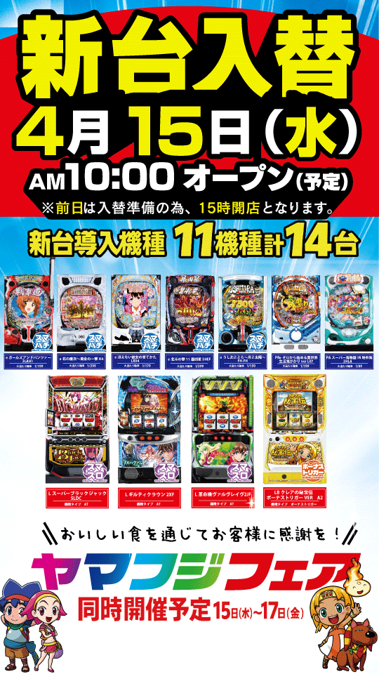 ヤマフジ上尾平塚店の最新情報画像