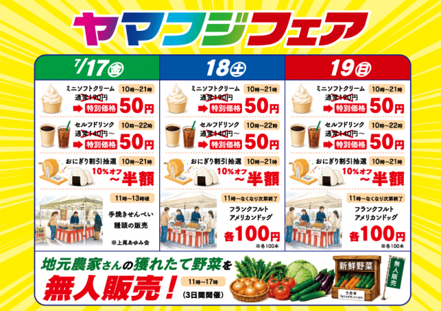 ヤマフジ上尾平塚店の最新情報画像