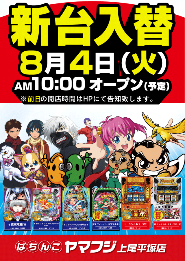 ヤマフジ上尾平塚店の最新情報画像