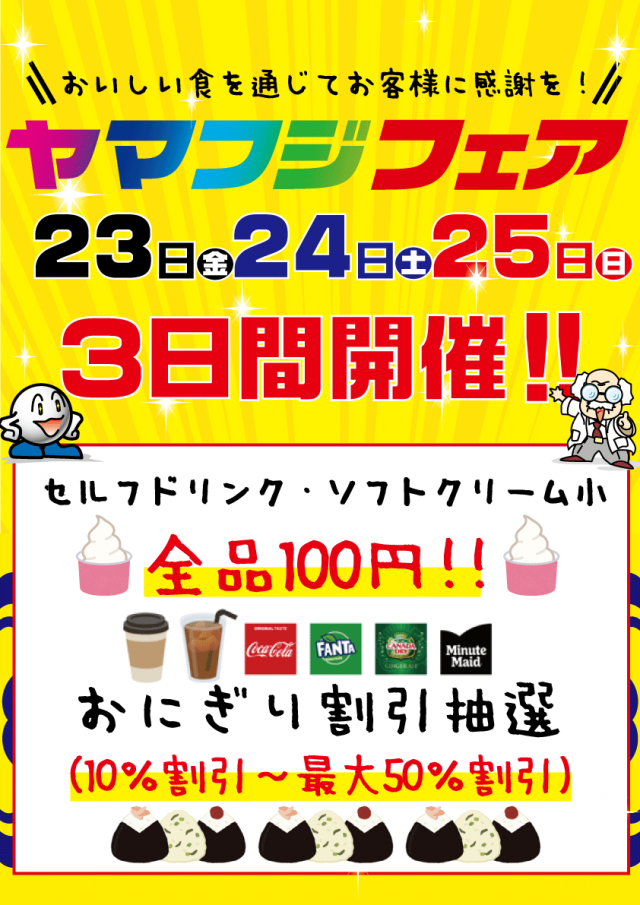 ヤマフジ上尾平塚店の最新情報画像